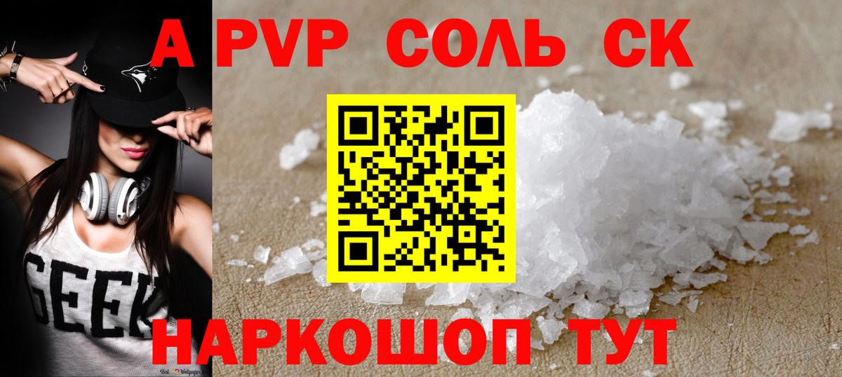 А ПВП кристаллы Бугуруслан