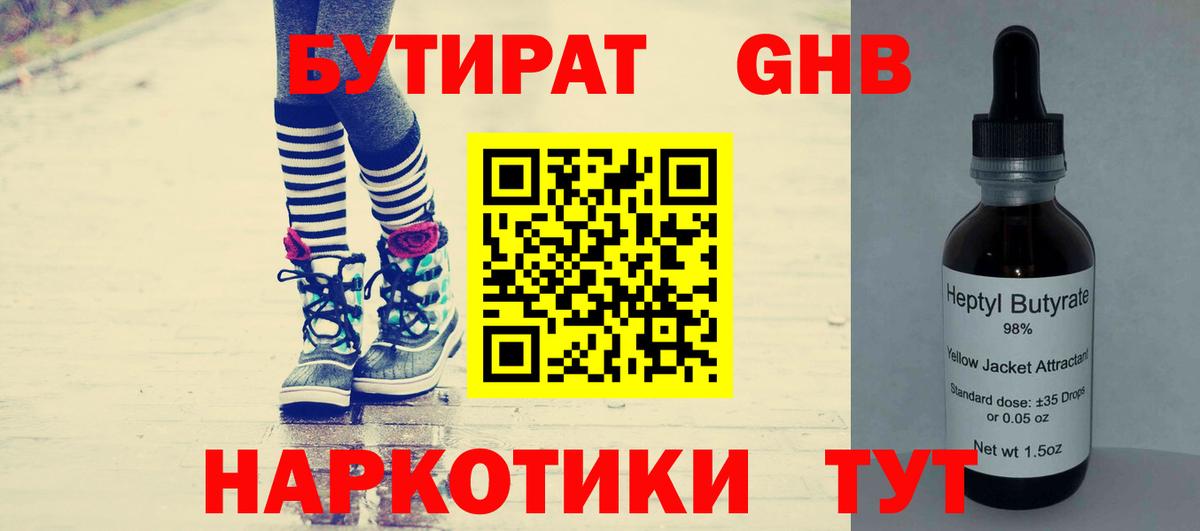 Бугуруслан  БУТИРАТ оксибутират  Вход с VPN 