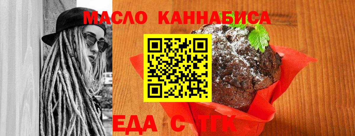 Печенье с ТГК конопля  Вход с VPN  Бугуруслан 